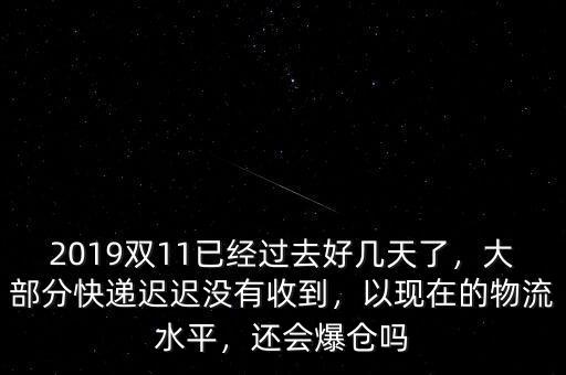 快遞爆倉(cāng)怎么能盡早收到快遞,快遞返回?？爝f費(fèi)用由誰承擔(dān)