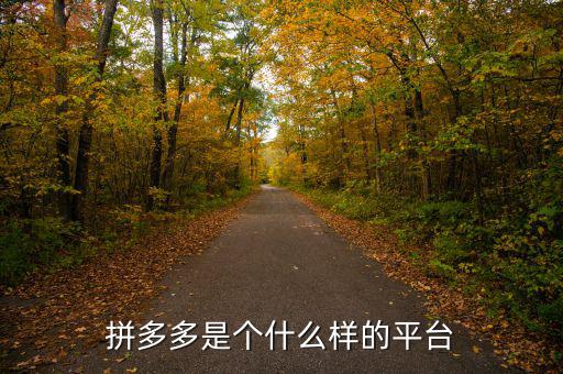 錢趣多是一家什么樣的平臺(tái),簡(jiǎn)書(shū)是一個(gè)什么樣的平臺(tái)