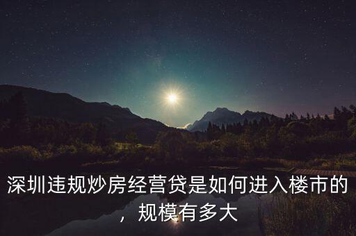 深圳炒房的比例到底有多少,深圳正在告別炒房時代