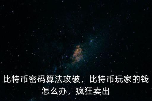 比特幣玩家多少,目前中國(guó)有多少人玩比特幣