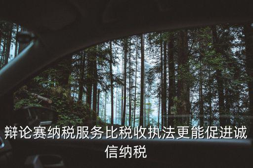 納稅信用管理的意義是什么，納稅信用等級為什么會被稅務局評為D級