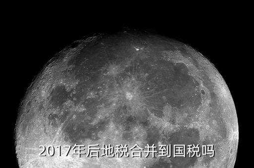 2017年國稅是什么意思，國稅2017年40號公告內(nèi)容是什么