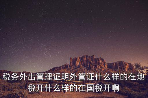 什么是外管證，外管證費(fèi)用按25收取是什么意思