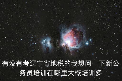 地稅師資培訓班是什么，長沙哪里有稅務(wù)會計培訓學校啊