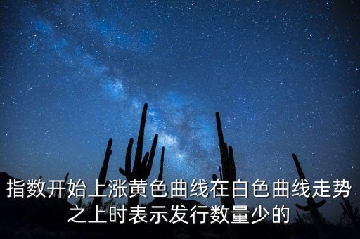 上證指數(shù)上漲說明什么，上證指數(shù)升高有什么意義