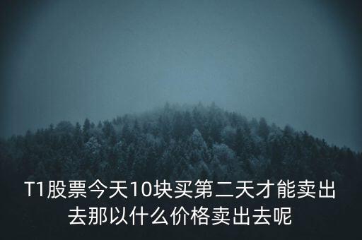 股票急賣用什么價(jià)格，假如賣出1手股票100股兩25元成交 我需要支付的各種費(fèi)用是多