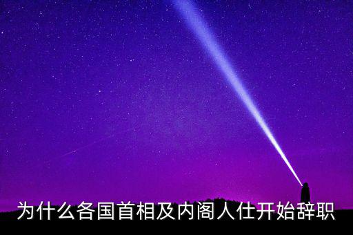 為什么韓國總理要辭職，韓國歷任總統(tǒng)下臺原因