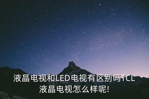 tcl華瑞光源怎么樣啊,我國(guó)帆船選手奪得銀牌獎(jiǎng)