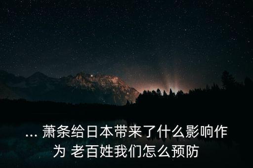 大蕭條老百姓怎么辦,日本經(jīng)濟蕭條悄悄來中國老百姓怎么看?