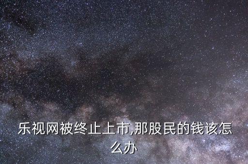 樂視網(wǎng)最近怎么了,樂視網(wǎng)收到人民法院《民事起訴狀》