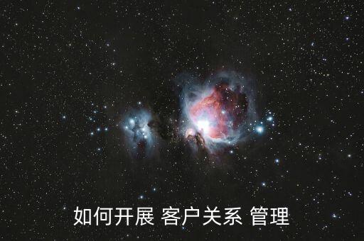 怎么樣管理客戶,企業(yè)通過標簽客戶追蹤客戶軌跡洞察需求