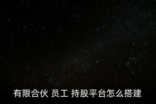 員工持股怎么兌現(xiàn),堅(jiān)毅向前預(yù)算案