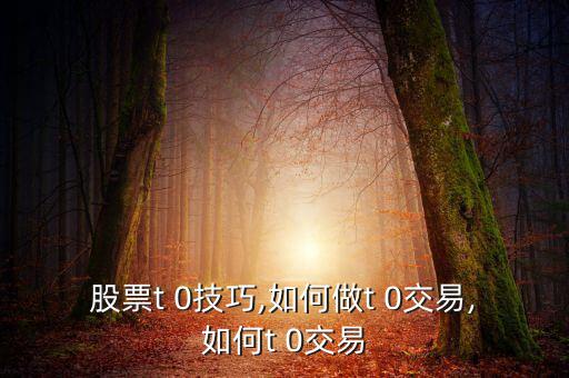 先賣后買t怎么做,第二種方法判斷股票會跌什么?