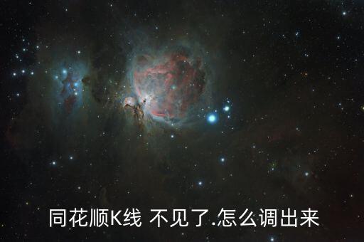 同花順里的成交量不見了怎么找,分時交易明細(xì)!成交量柱狀圖