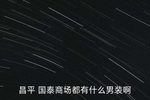 國泰淘新怎么買,國泰公司倒閉20年回顧本地股市動(dòng)態(tài)