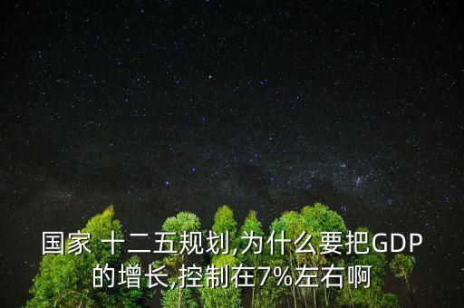 十二五年均增速怎么算,城市不再追求經(jīng)濟(jì)增長(zhǎng)速度