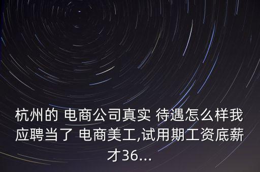 云廚電商待遇怎么樣,電商就業(yè)率很高薪資待遇也有很大空間