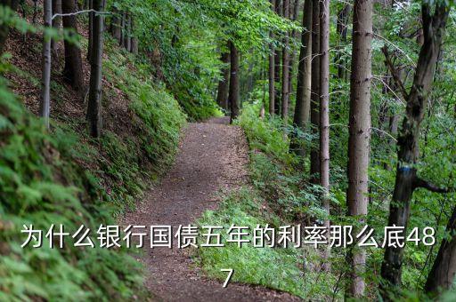 為什么10年期國(guó)債利率比5年期國(guó)債利率低，5年期國(guó)債期貨合約和10年期國(guó)債合約的差異