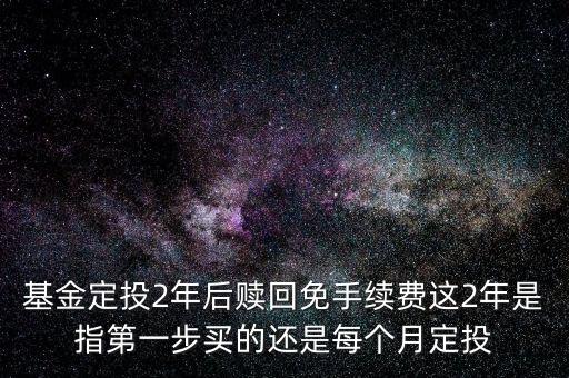 基金持有到第二年有什么不同嗎，基金持有滿三年所謂進(jìn)入到下一個周期是啥意思