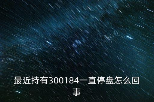 力源信息什么時候復(fù)牌，力源信息重組停牌3個月10月30號復(fù)牌為什么開市就是跌停