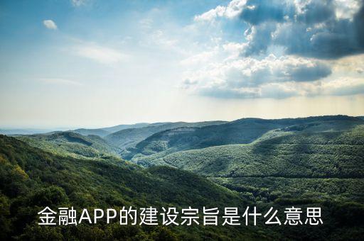 金融app是什么意思，京東駕校白條顯示成功申請(qǐng)了也給我發(fā)短信了但是我要找的話去哪找