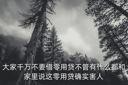 什么叫零用貸，零用貸理財網(wǎng)貸天眼有檔案收錄么