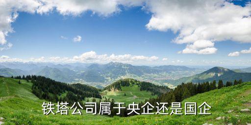 山東廣大鐵塔有限公司,山東力源鐵塔制造有限公司